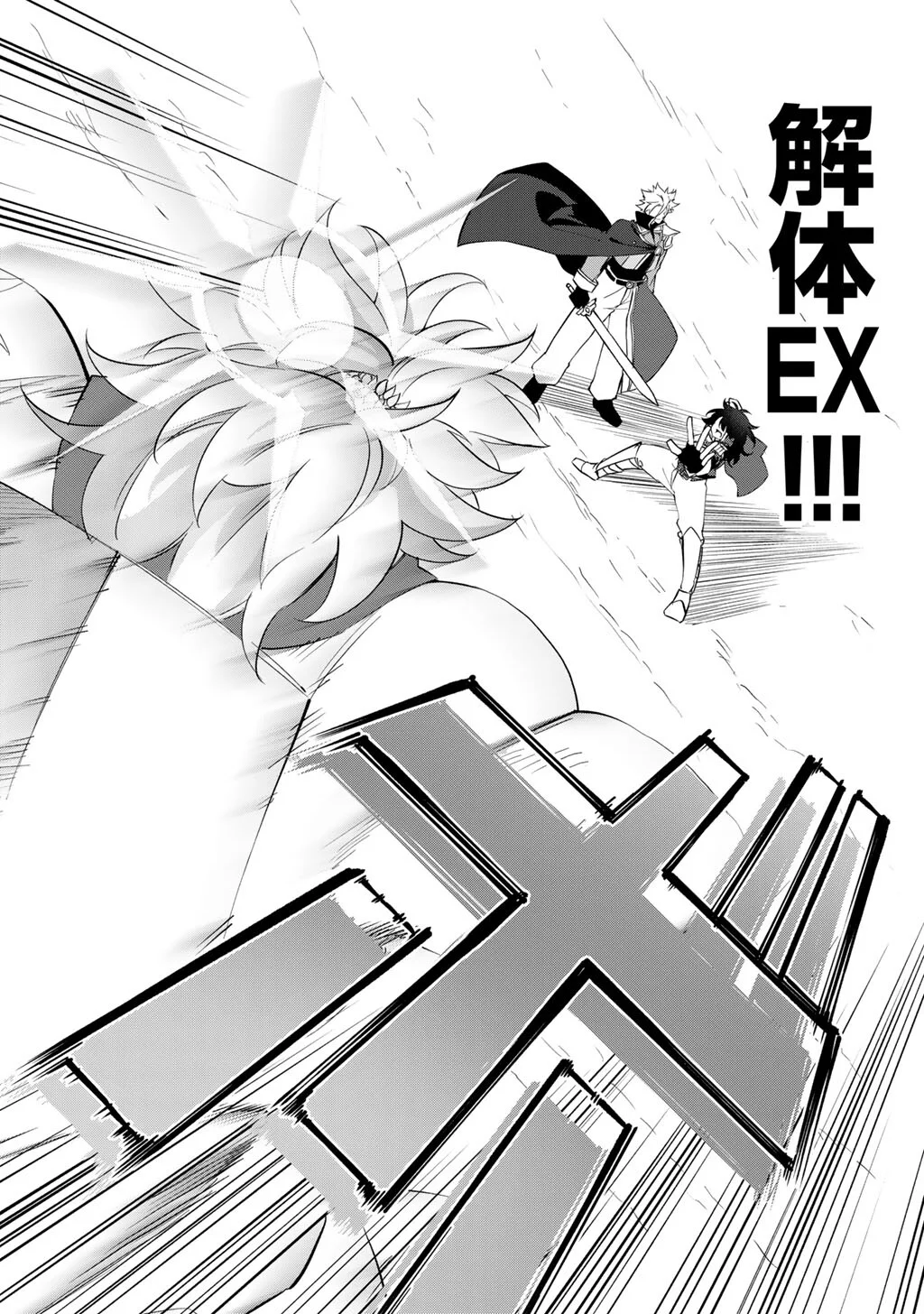 Musou no Kaitaishi Chapter 21 14ページ
