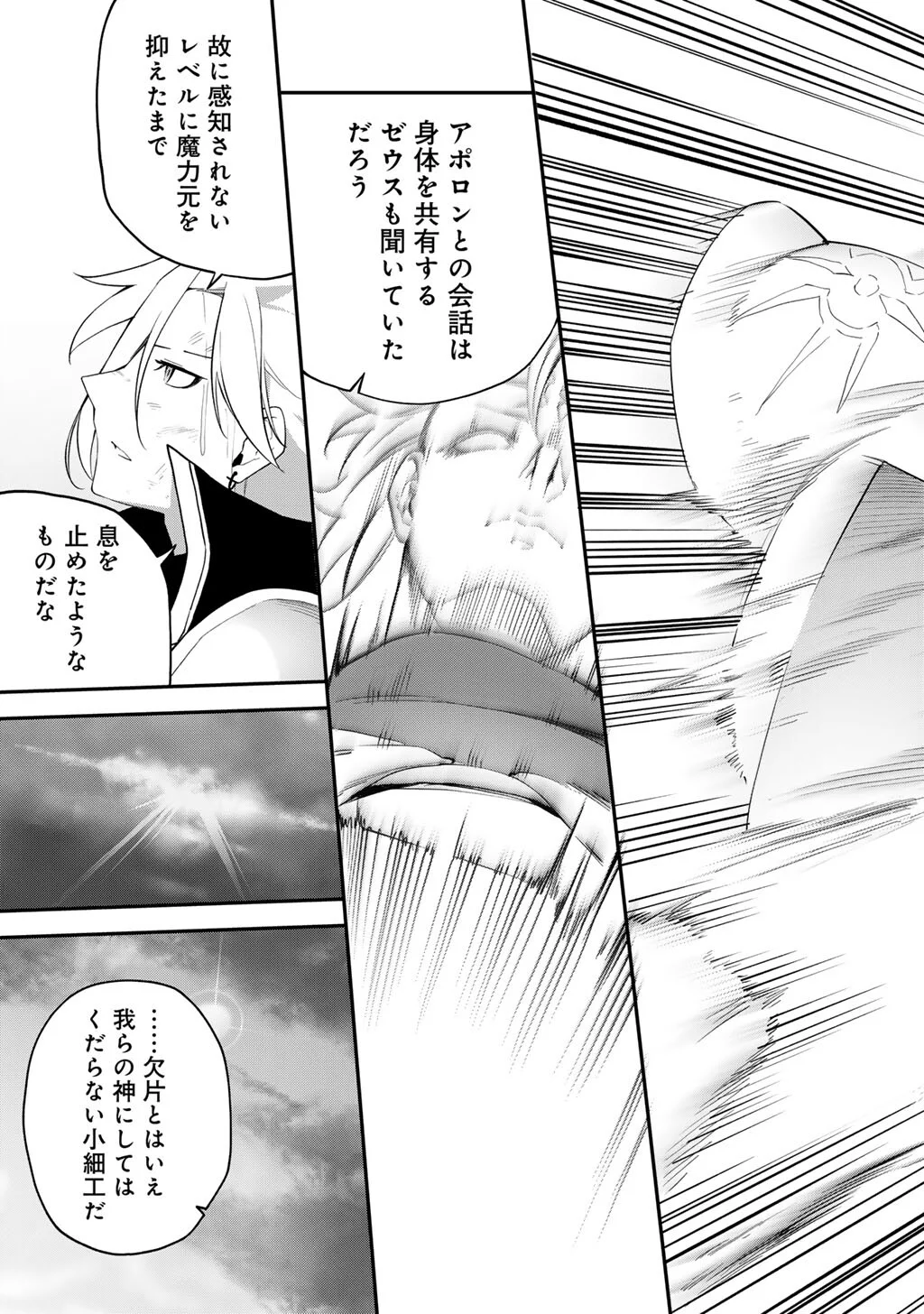 Musou no Kaitaishi Chapter 21 15ページ