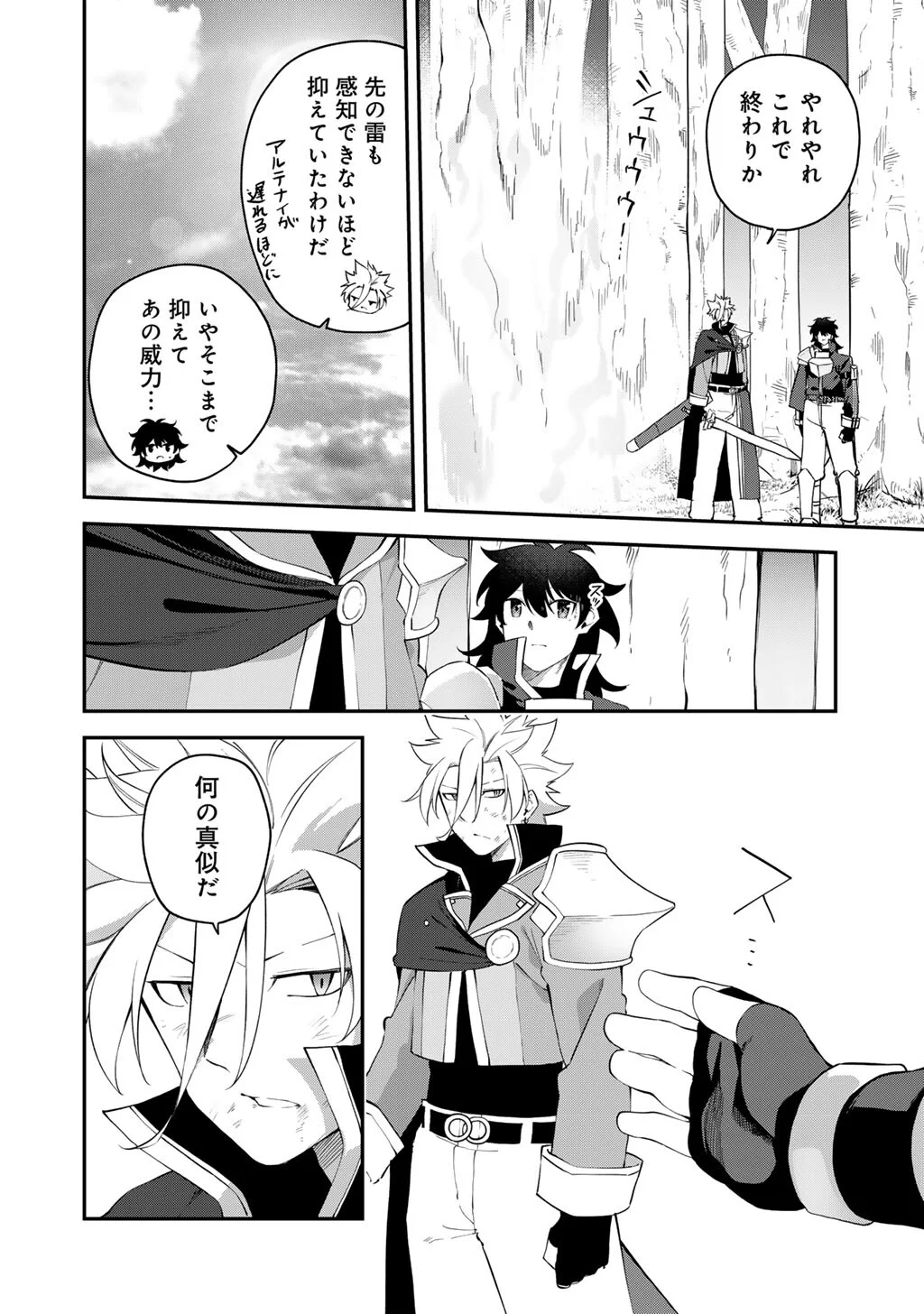 Musou no Kaitaishi Chapter 21 16ページ