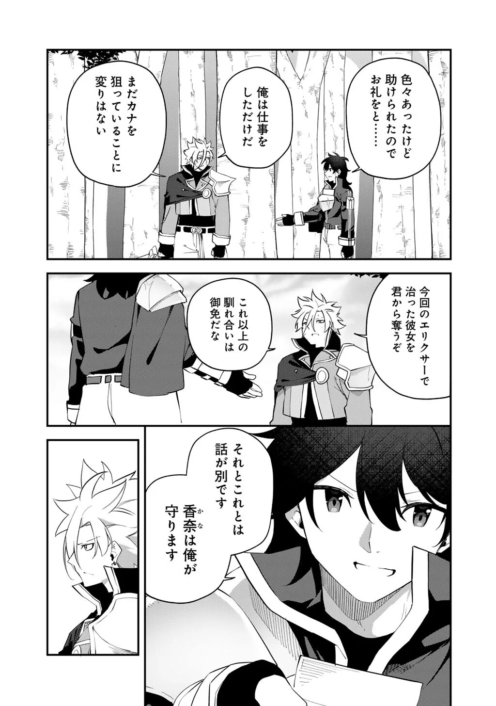 Musou no Kaitaishi Chapter 21 17ページ