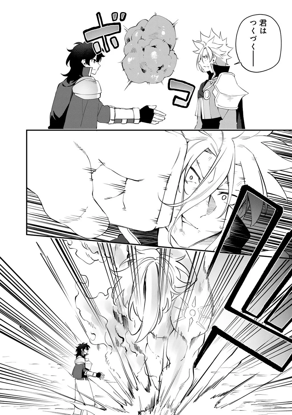 Musou no Kaitaishi Chapter 21 18ページ