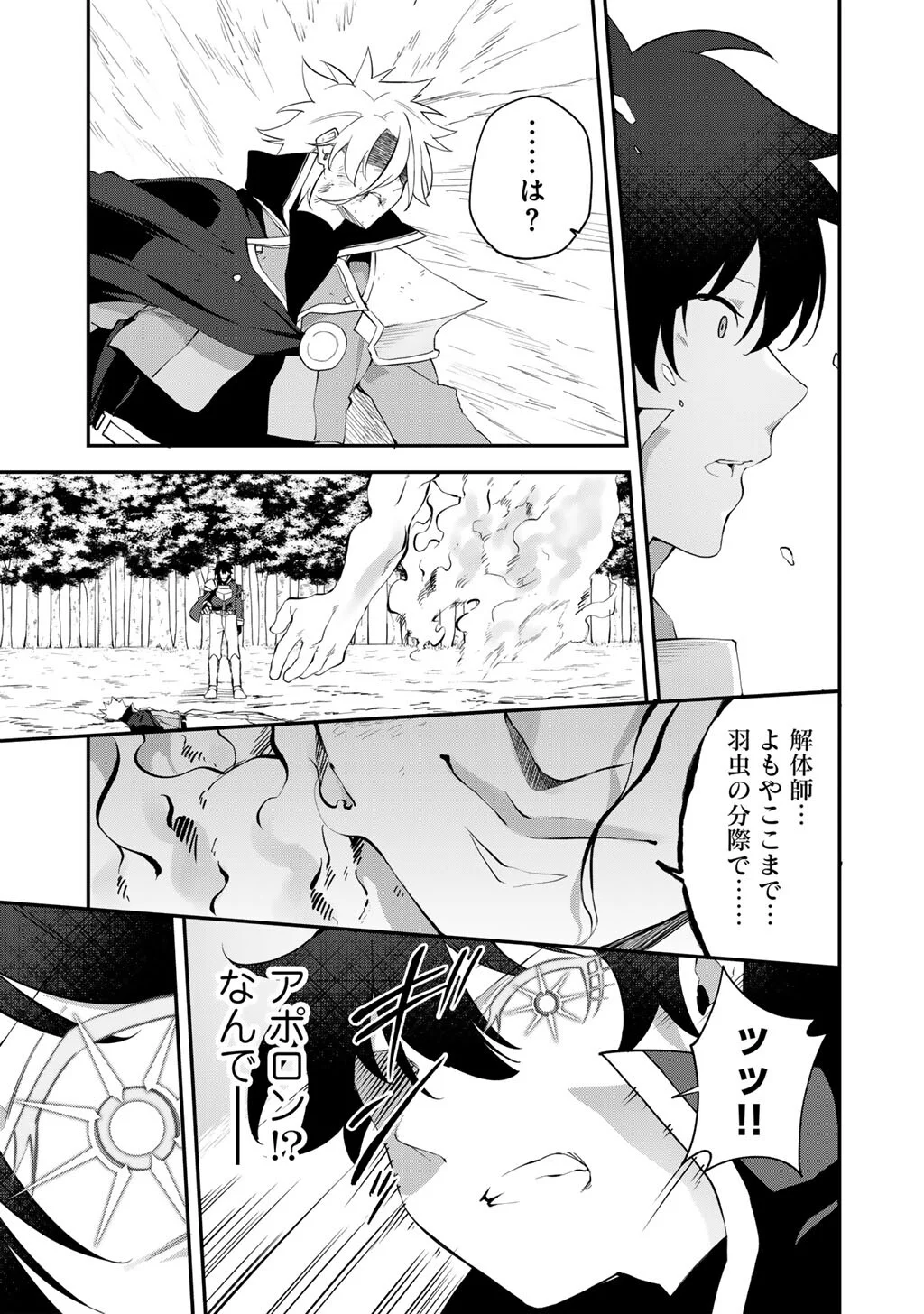 Musou no Kaitaishi Chapter 21 19ページ