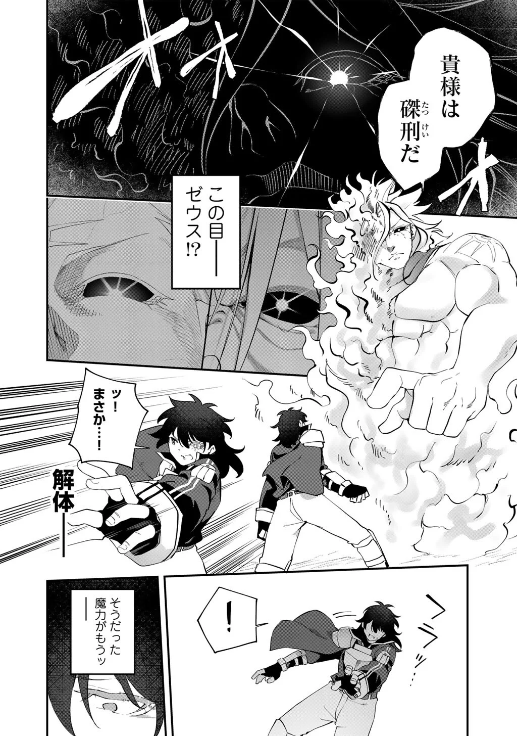 Musou no Kaitaishi Chapter 21 20ページ