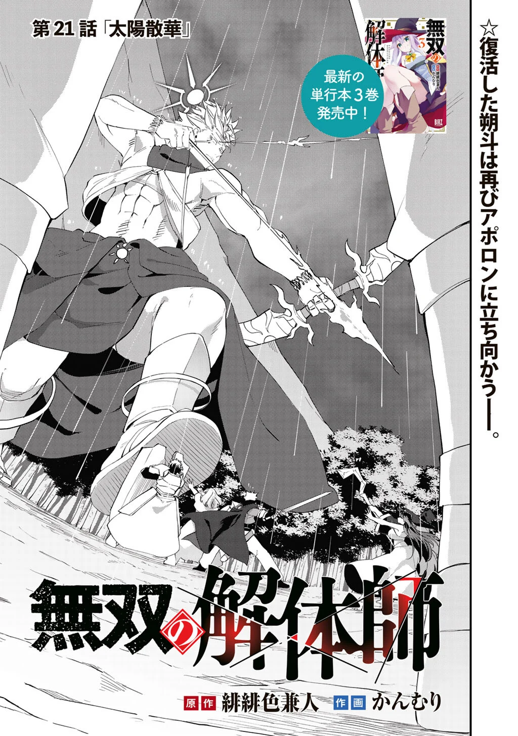 Musou no Kaitaishi Chapter 21 3ページ