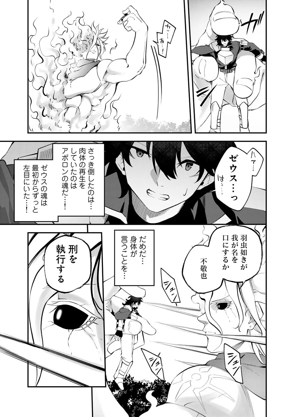 Musou no Kaitaishi Chapter 21 21ページ