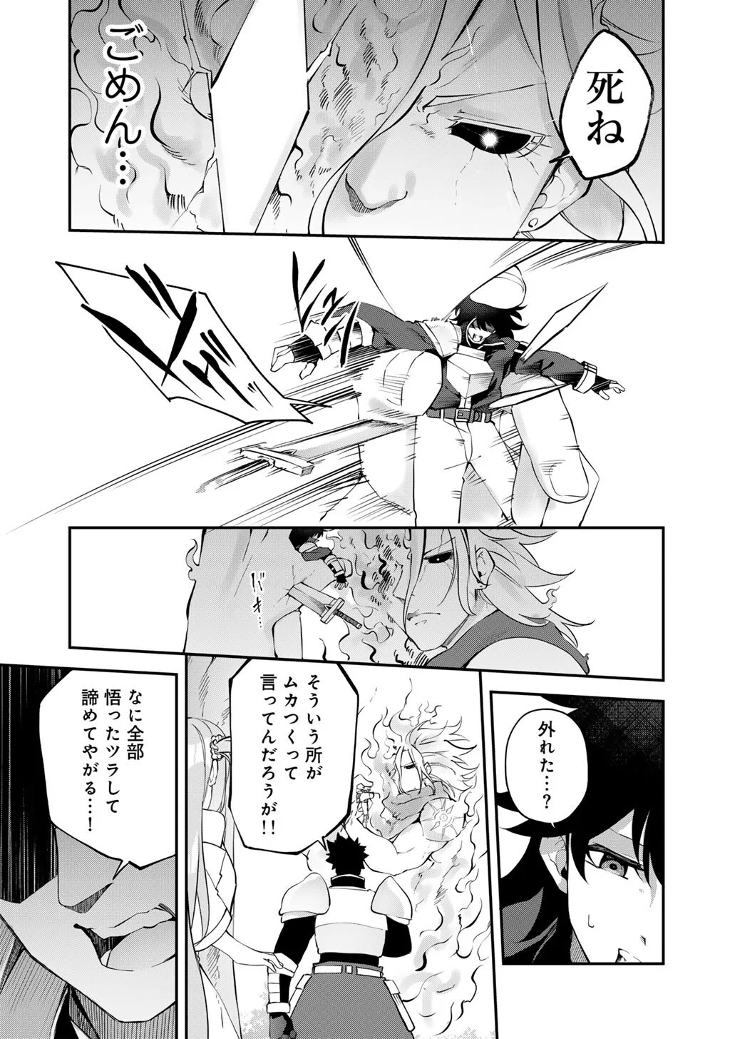 Musou no Kaitaishi Chapter 21 23ページ
