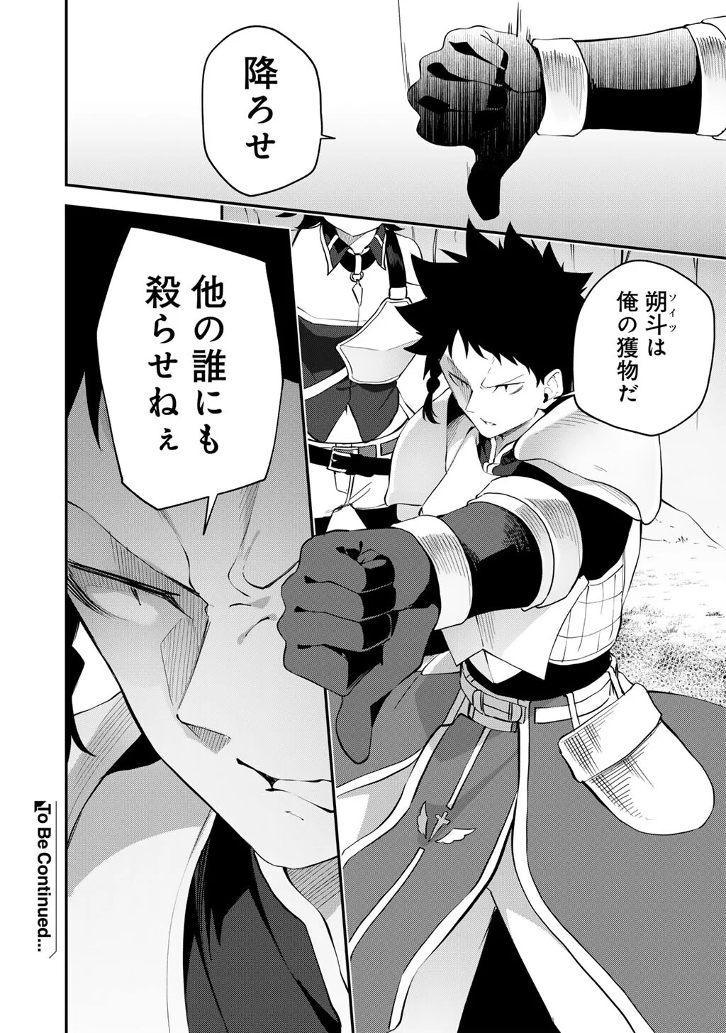 Musou no Kaitaishi Chapter 21 24ページ
