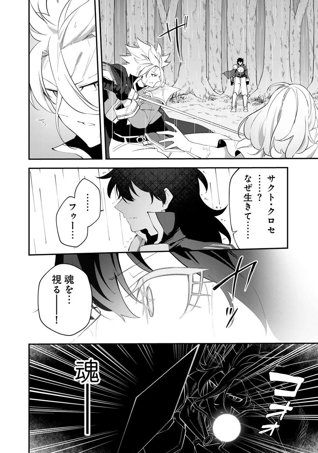 Musou no Kaitaishi Chapter 21 4ページ