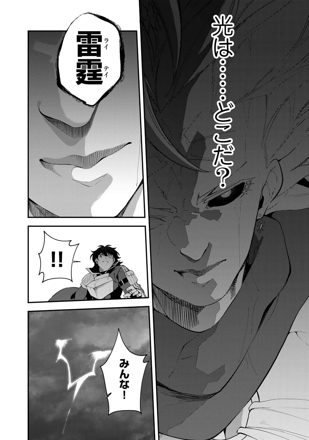 Musou no Kaitaishi Chapter 21 6ページ