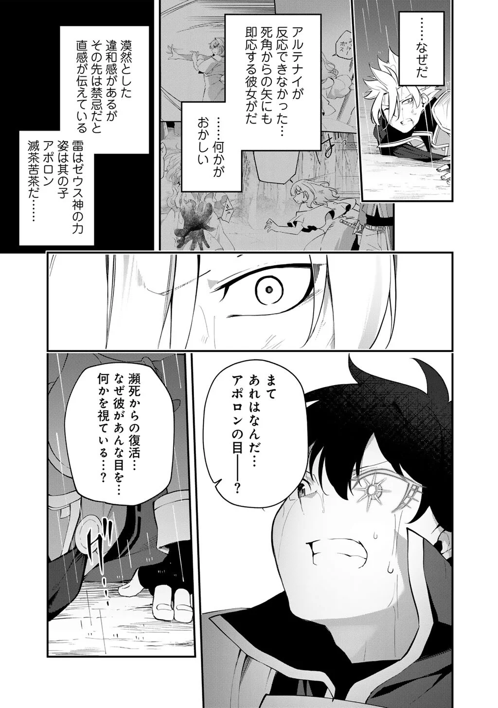 Musou no Kaitaishi Chapter 21 9ページ
