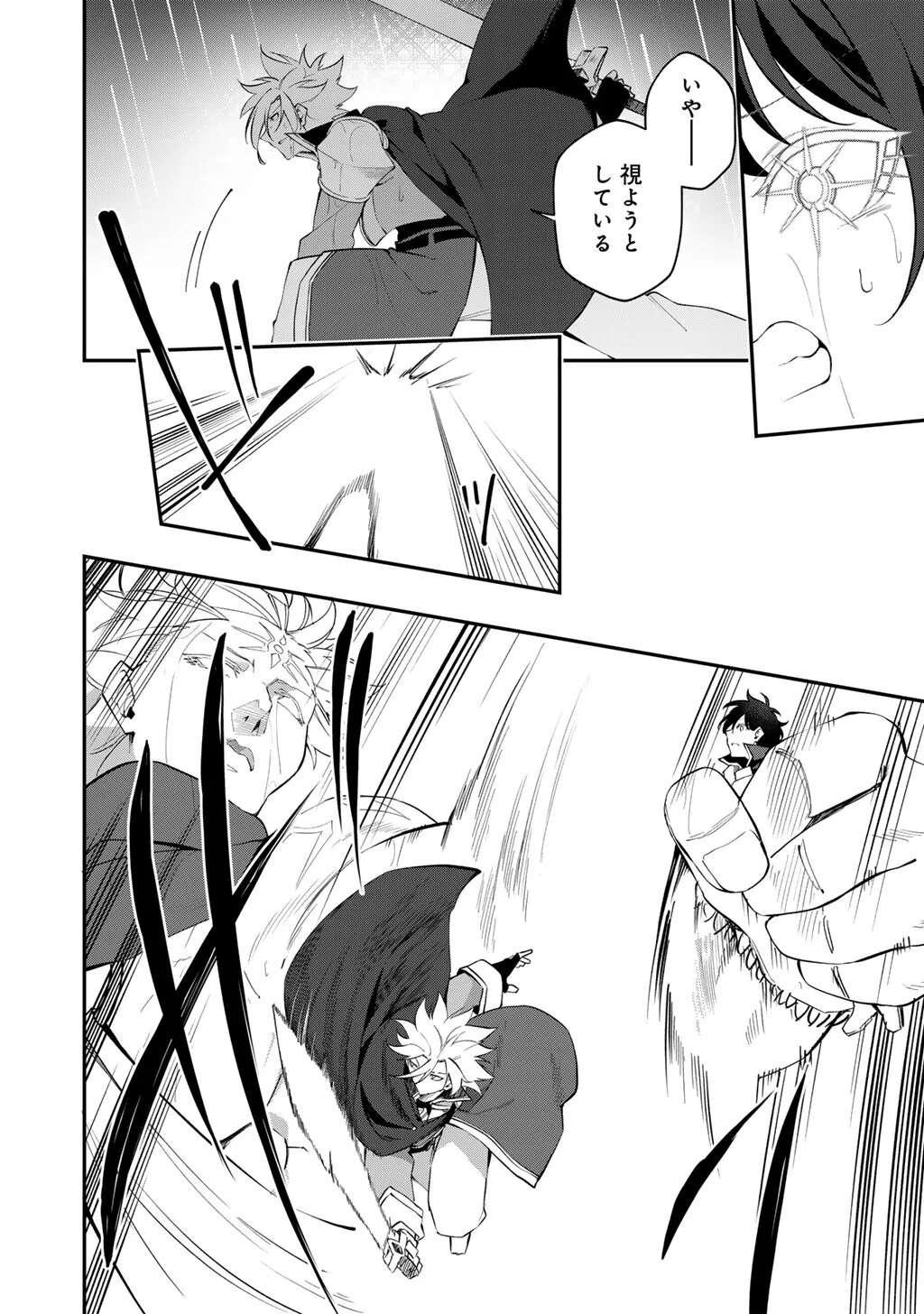 Musou no Kaitaishi Chapter 21 10ページ