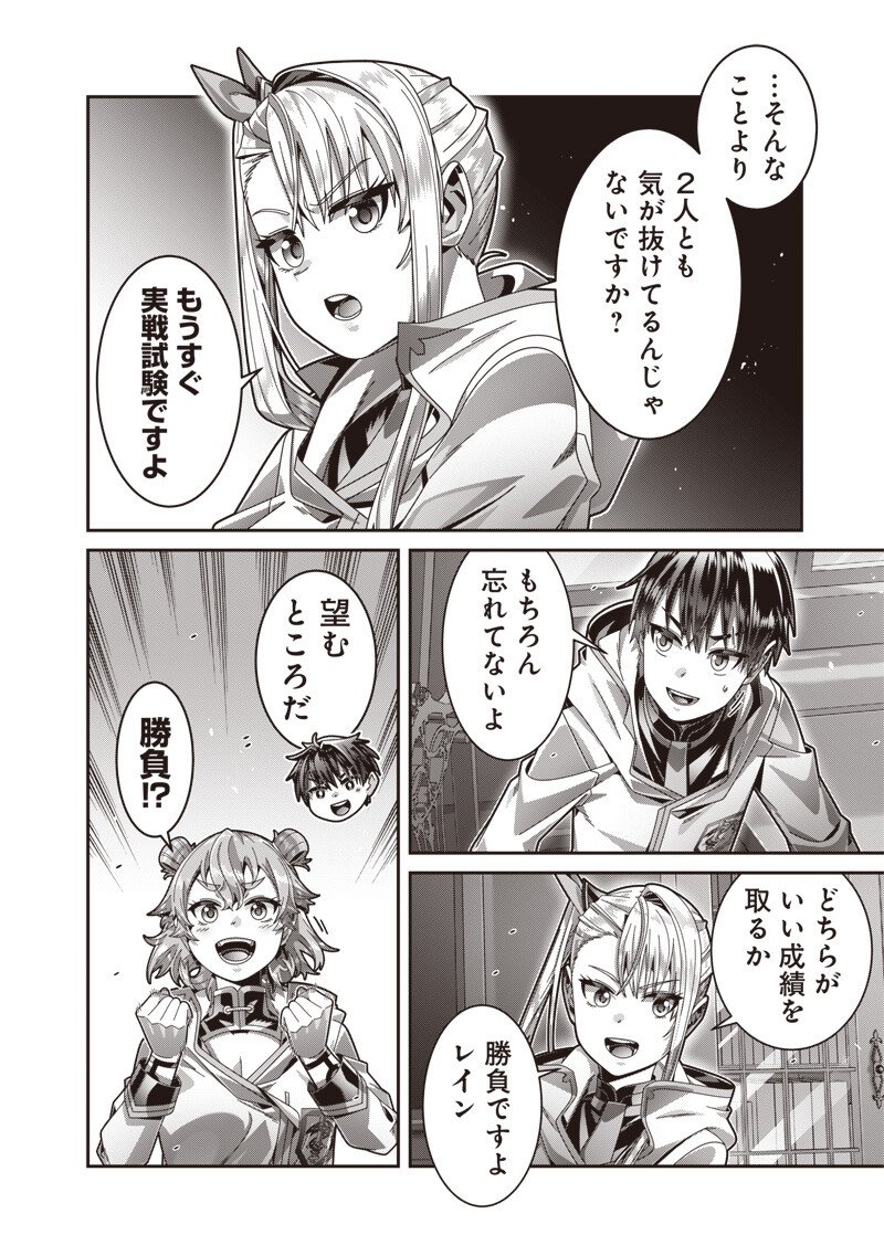 Saikyou no Kensei to Kenja no moto ni Tenseishita Ore wa Mujikaku Musousuru Chapter 12.1 4ページ