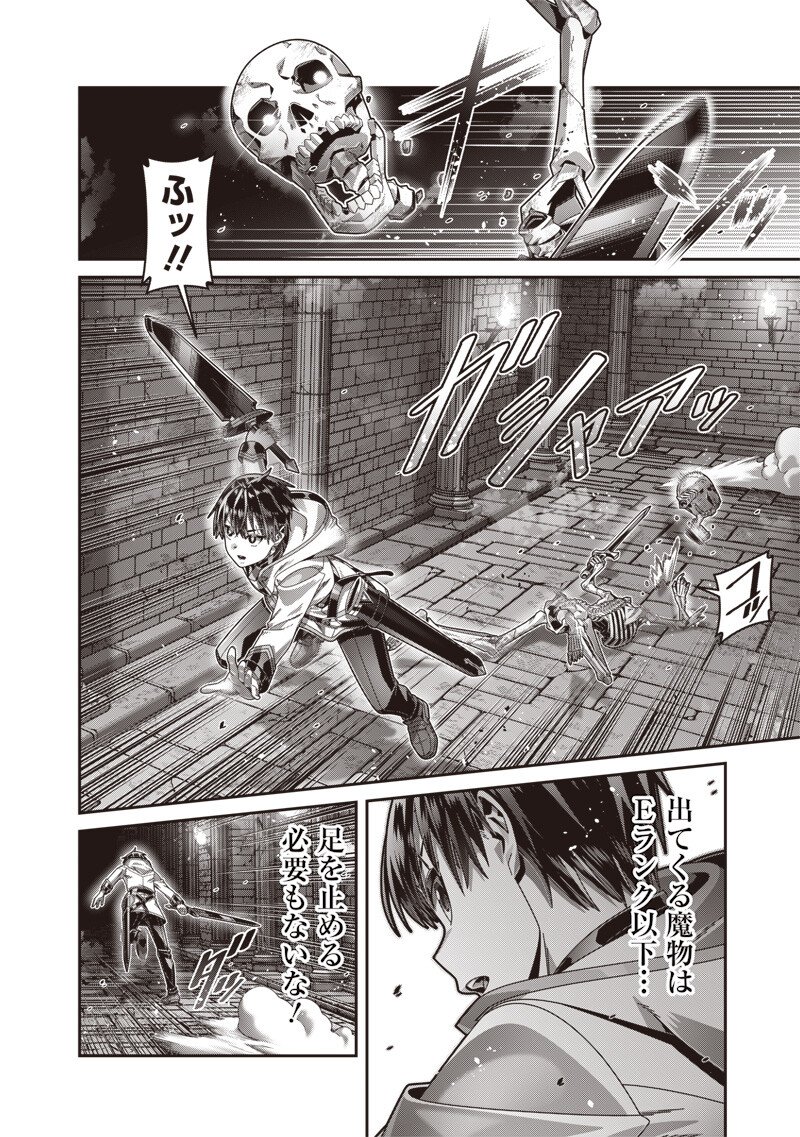 Saikyou no Kensei to Kenja no moto ni Tenseishita Ore wa Mujikaku Musousuru Chapter 12.1 10ページ