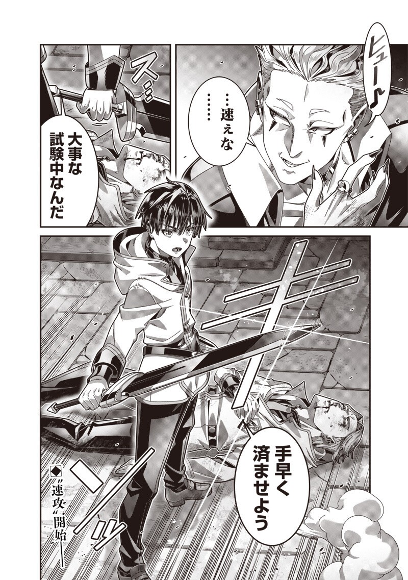 Saikyou no Kensei to Kenja no moto ni Tenseishita Ore wa Mujikaku Musousuru Chapter 12.2 15ページ