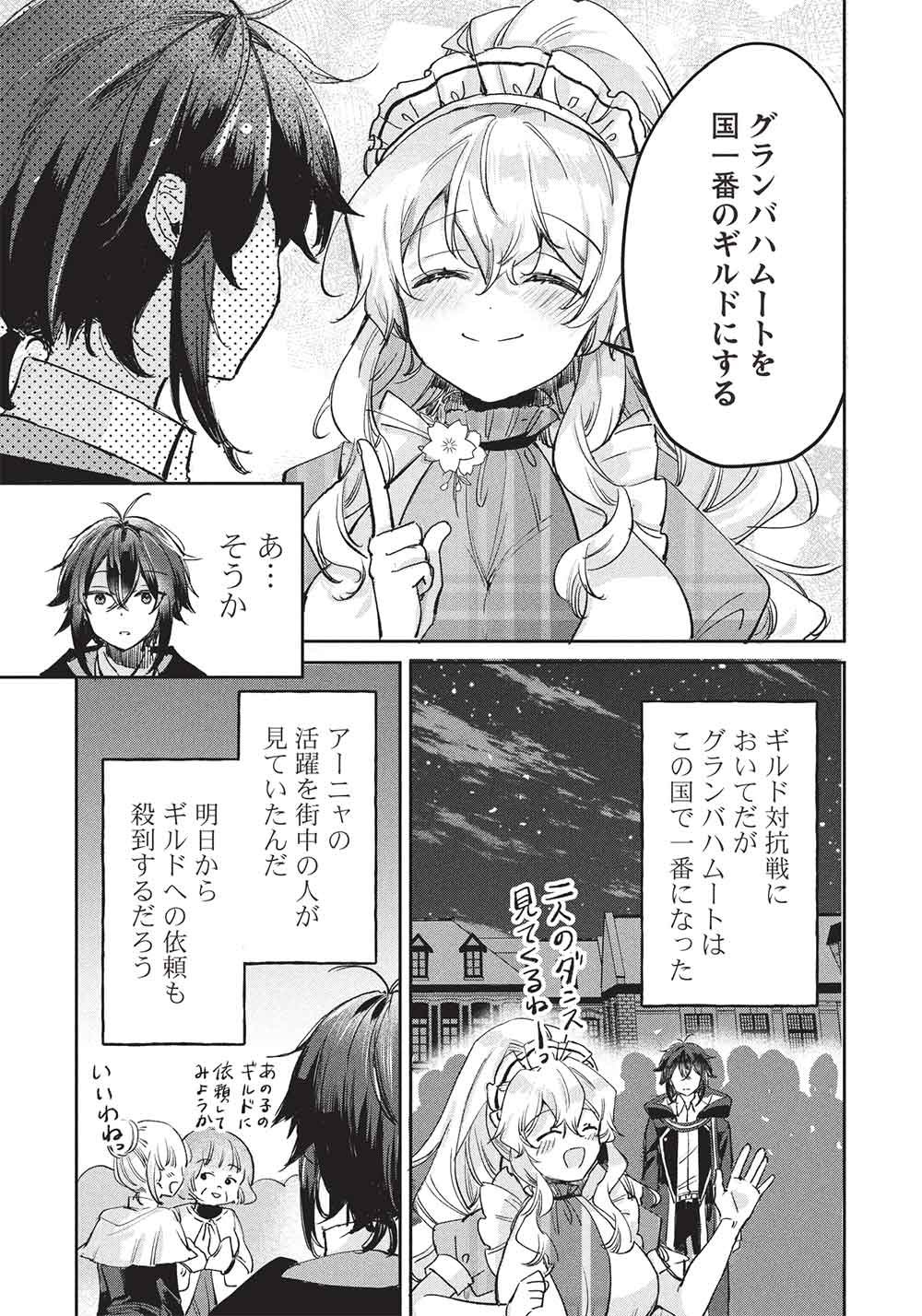Hikikomori no Ore ga Kawaii Guild Master ni sewa o Yakaremakuttatte Betsuni ii Darou? Chapter 22 11ページ