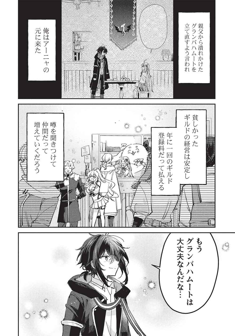 Hikikomori no Ore ga Kawaii Guild Master ni sewa o Yakaremakuttatte Betsuni ii Darou? Chapter 22 12ページ