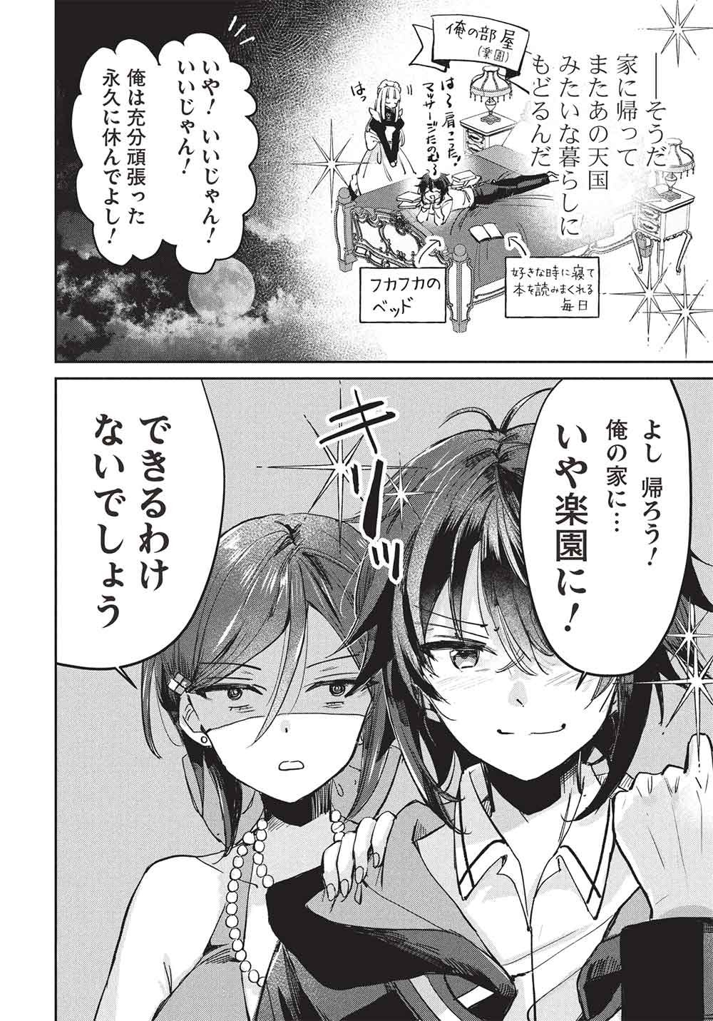 Hikikomori no Ore ga Kawaii Guild Master ni sewa o Yakaremakuttatte Betsuni ii Darou? Chapter 22 14ページ