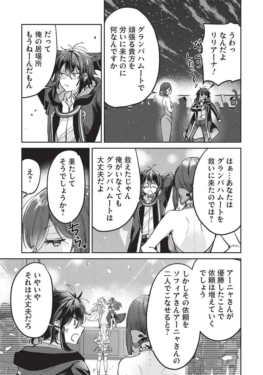 Hikikomori no Ore ga Kawaii Guild Master ni sewa o Yakaremakuttatte Betsuni ii Darou? Chapter 22 15ページ