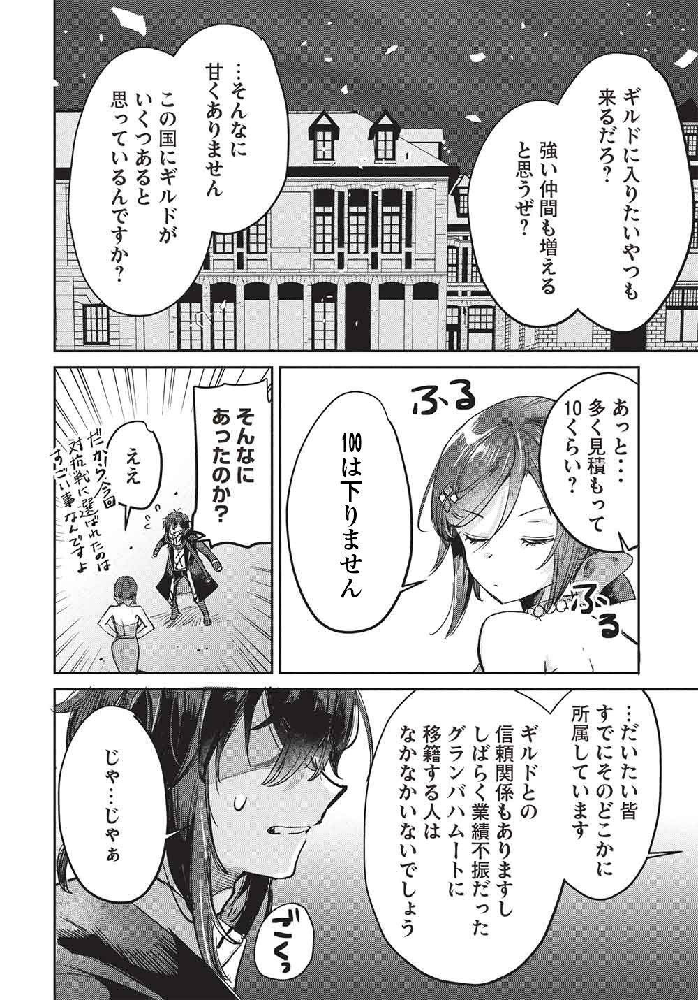 Hikikomori no Ore ga Kawaii Guild Master ni sewa o Yakaremakuttatte Betsuni ii Darou? Chapter 22 16ページ