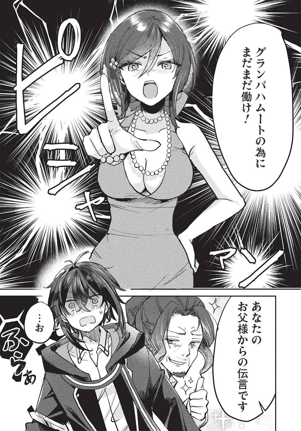 Hikikomori no Ore ga Kawaii Guild Master ni sewa o Yakaremakuttatte Betsuni ii Darou? Chapter 22 17ページ