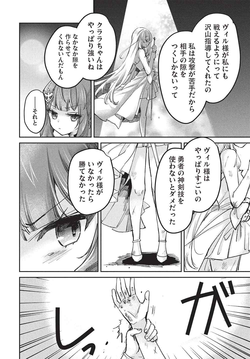 Hikikomori no Ore ga Kawaii Guild Master ni sewa o Yakaremakuttatte Betsuni ii Darou? Chapter 22 4ページ