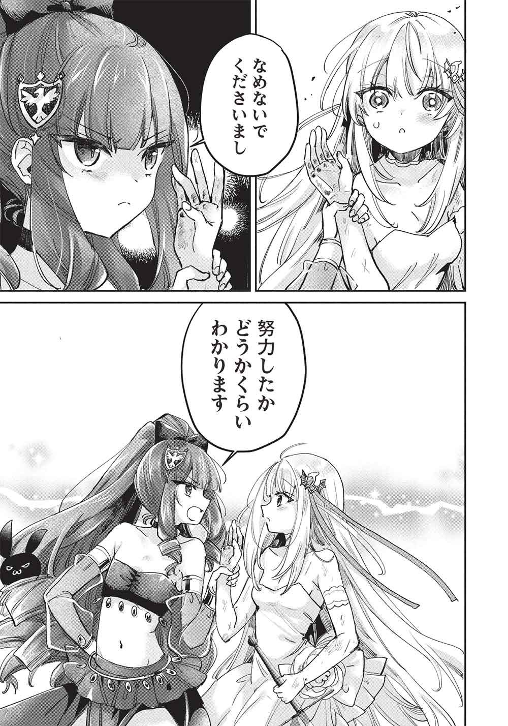 Hikikomori no Ore ga Kawaii Guild Master ni sewa o Yakaremakuttatte Betsuni ii Darou? Chapter 22 5ページ