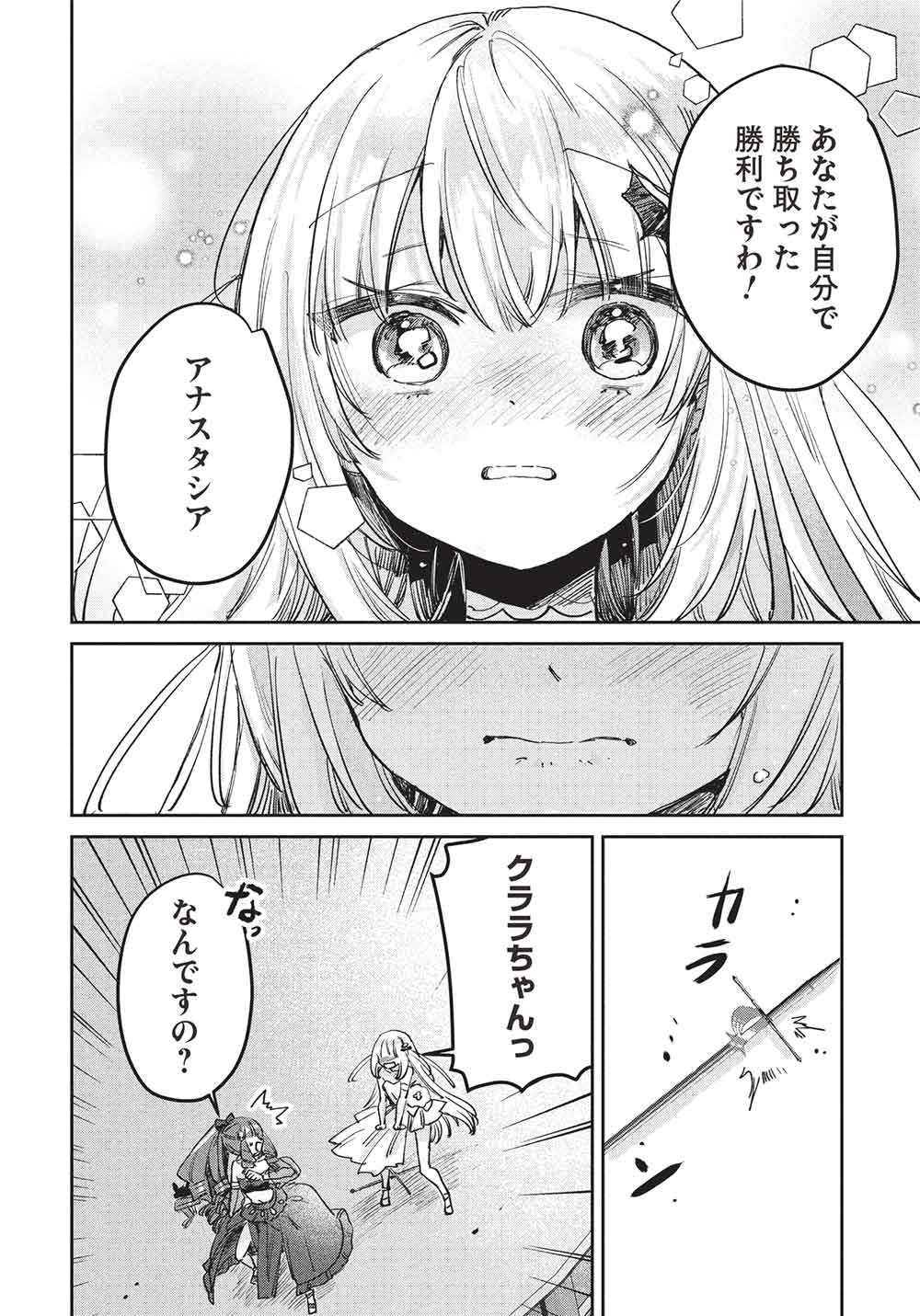 Hikikomori no Ore ga Kawaii Guild Master ni sewa o Yakaremakuttatte Betsuni ii Darou? Chapter 22 6ページ
