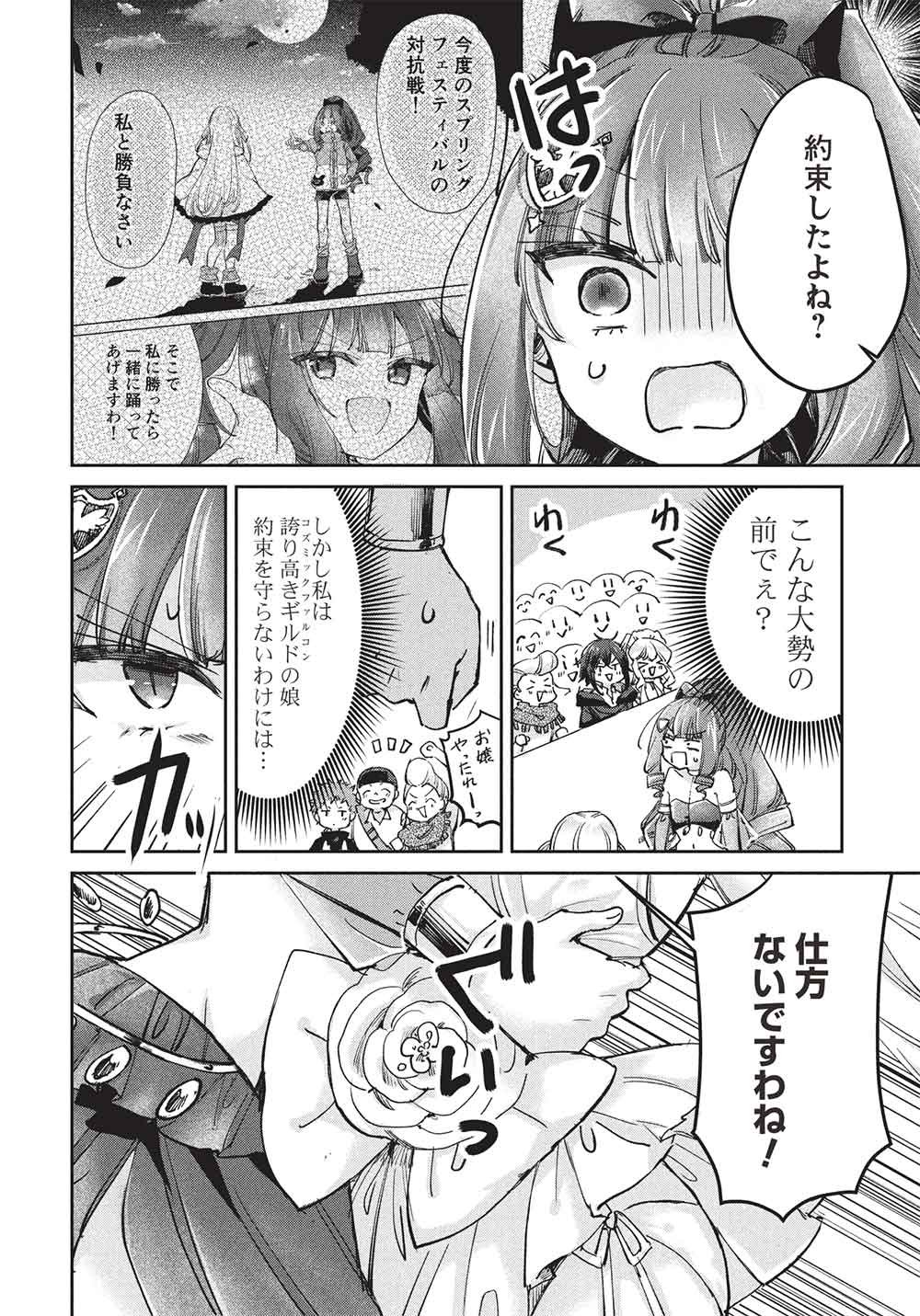 Hikikomori no Ore ga Kawaii Guild Master ni sewa o Yakaremakuttatte Betsuni ii Darou? Chapter 22 8ページ