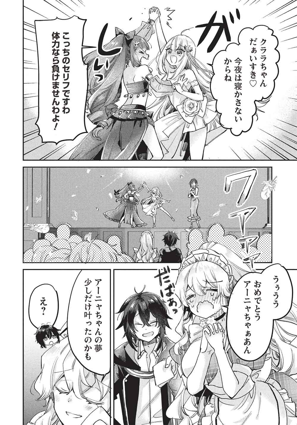 Hikikomori no Ore ga Kawaii Guild Master ni sewa o Yakaremakuttatte Betsuni ii Darou? Chapter 22 10ページ