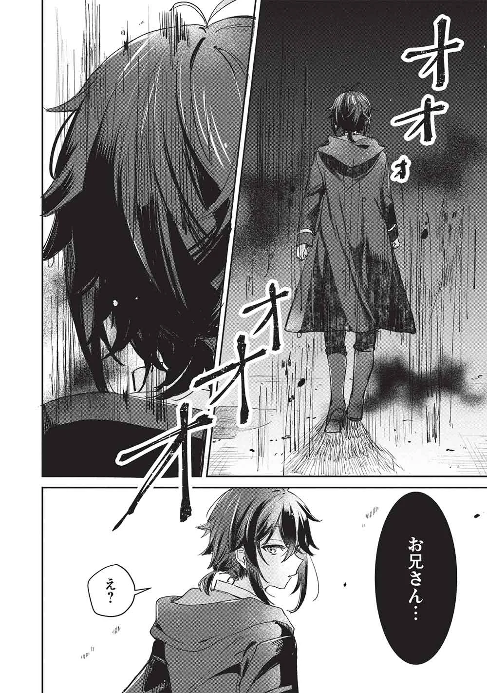 Hikikomori no Ore ga Kawaii Guild Master ni sewa o Yakaremakuttatte Betsuni ii Darou? Chapter 23 12ページ