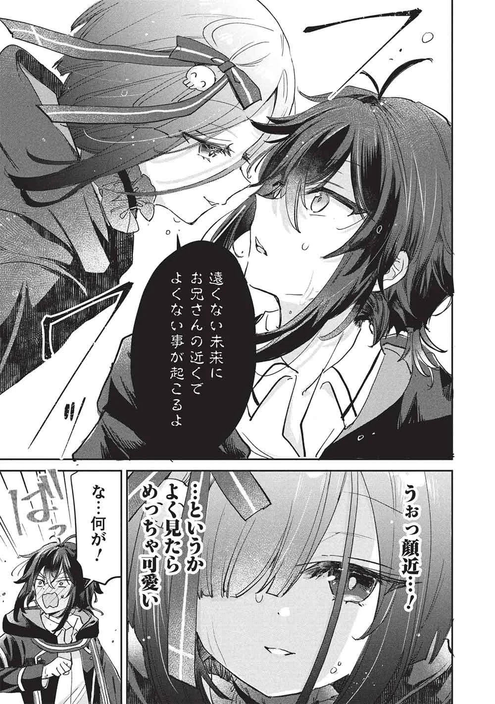 Hikikomori no Ore ga Kawaii Guild Master ni sewa o Yakaremakuttatte Betsuni ii Darou? Chapter 23 13ページ