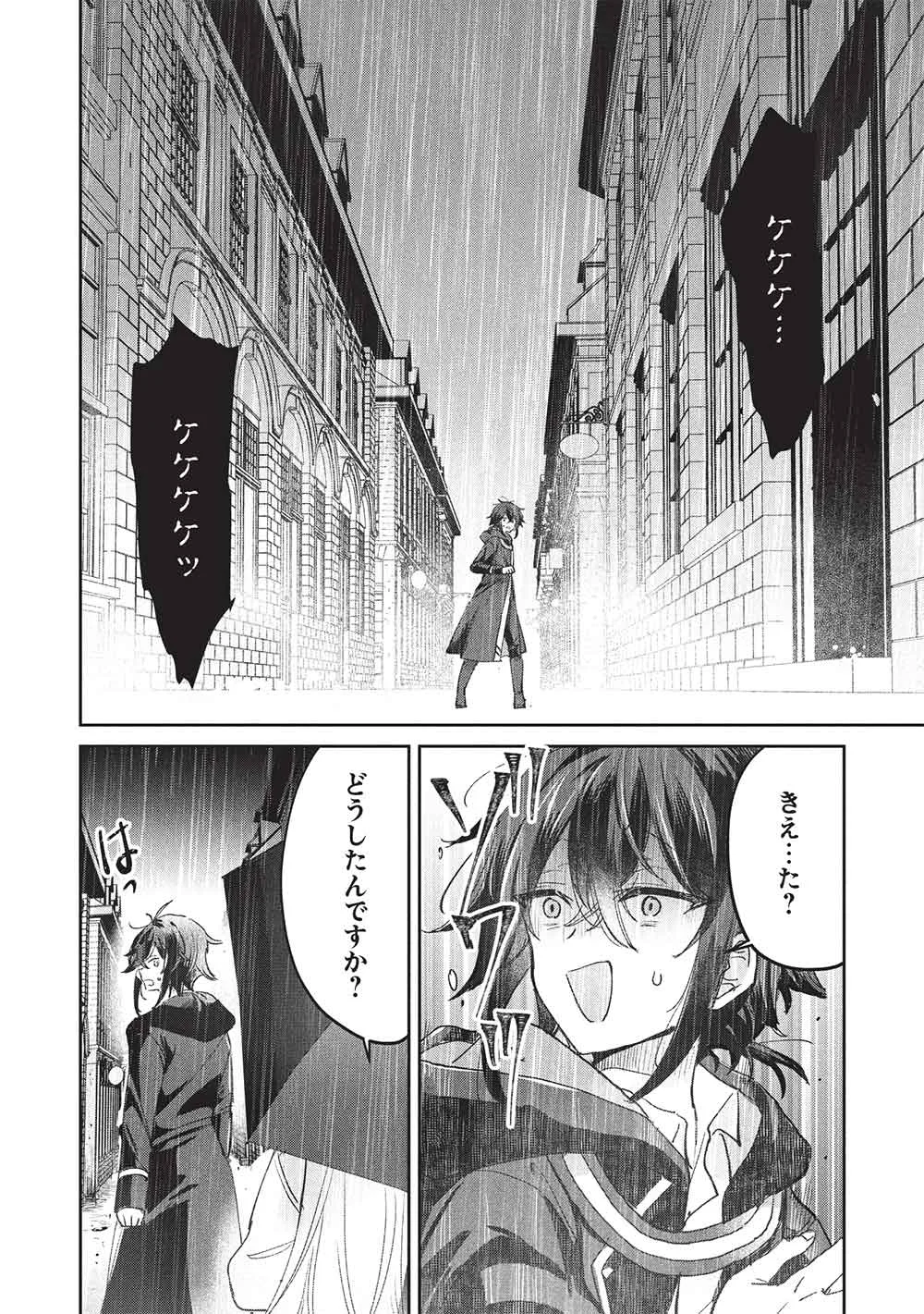 Hikikomori no Ore ga Kawaii Guild Master ni sewa o Yakaremakuttatte Betsuni ii Darou? Chapter 23 14ページ