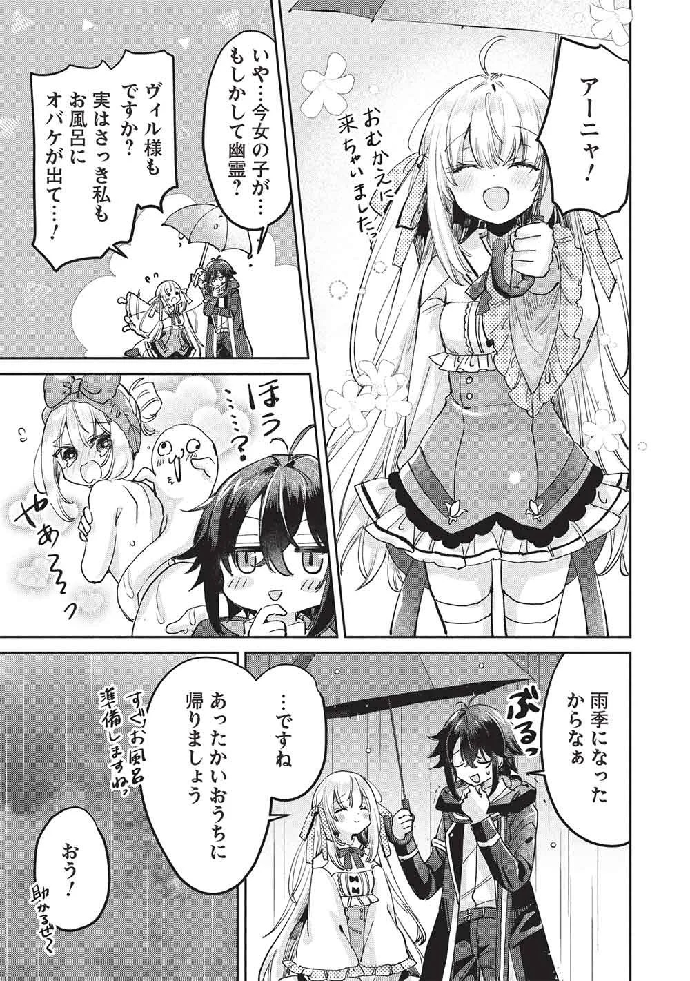 Hikikomori no Ore ga Kawaii Guild Master ni sewa o Yakaremakuttatte Betsuni ii Darou? Chapter 23 15ページ