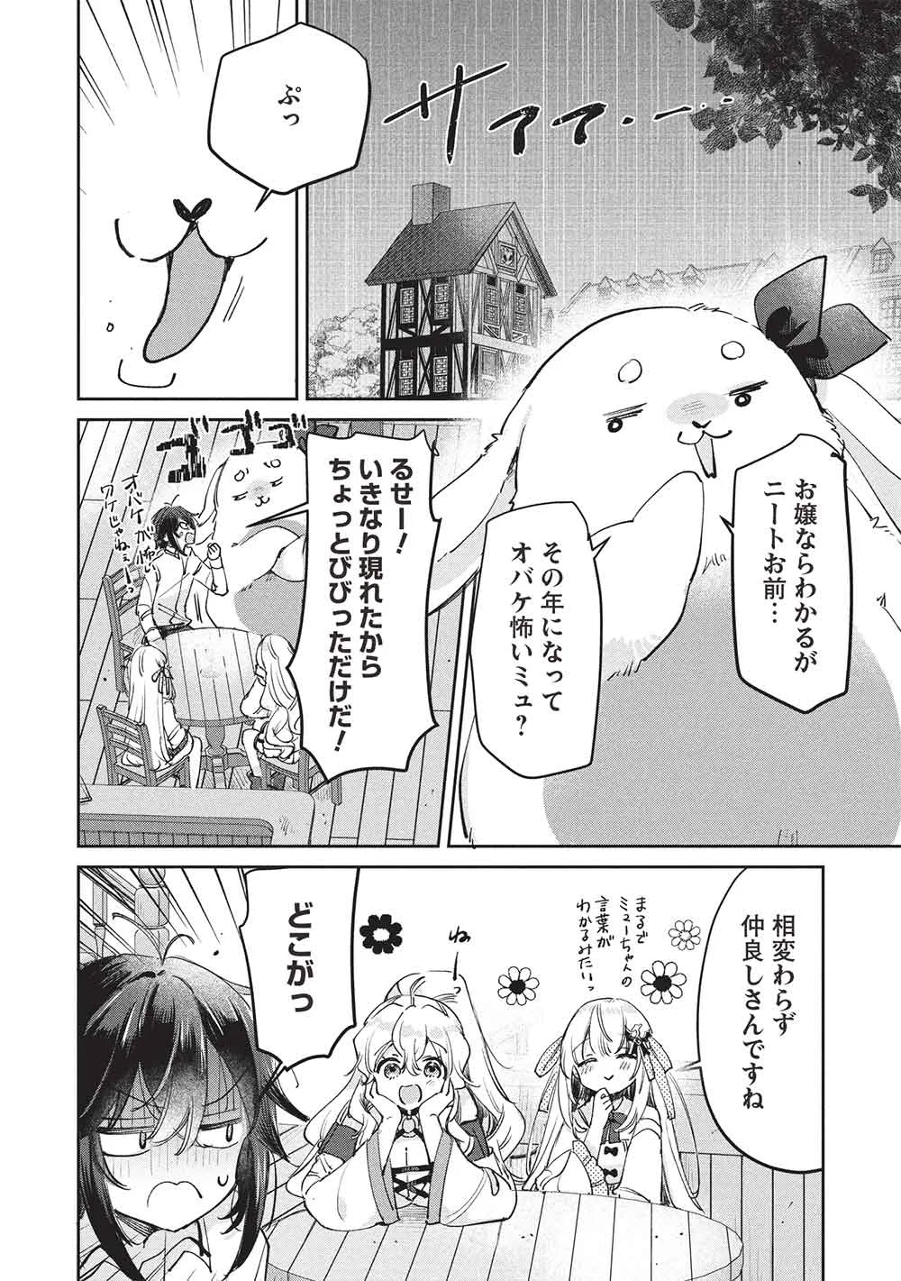 Hikikomori no Ore ga Kawaii Guild Master ni sewa o Yakaremakuttatte Betsuni ii Darou? Chapter 23 16ページ