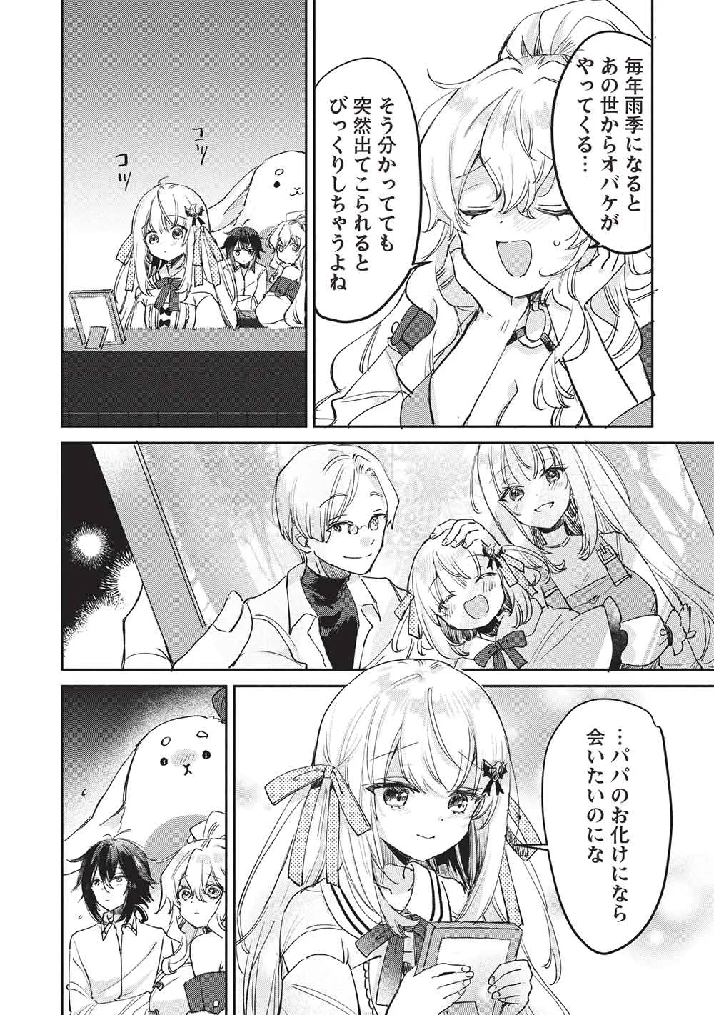 Hikikomori no Ore ga Kawaii Guild Master ni sewa o Yakaremakuttatte Betsuni ii Darou? Chapter 23 17ページ