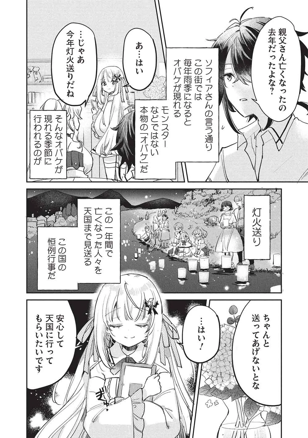 Hikikomori no Ore ga Kawaii Guild Master ni sewa o Yakaremakuttatte Betsuni ii Darou? Chapter 23 18ページ