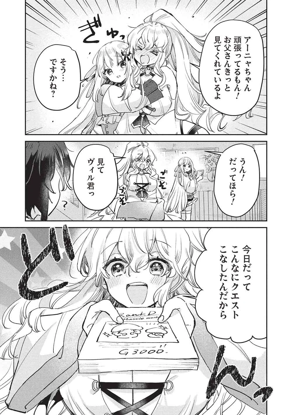Hikikomori no Ore ga Kawaii Guild Master ni sewa o Yakaremakuttatte Betsuni ii Darou? Chapter 23 19ページ