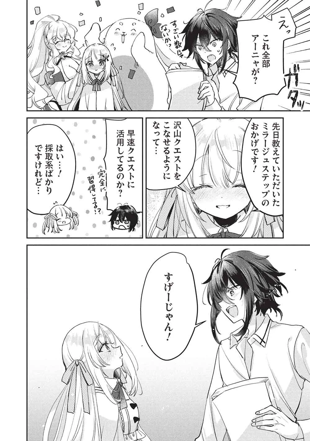 Hikikomori no Ore ga Kawaii Guild Master ni sewa o Yakaremakuttatte Betsuni ii Darou? Chapter 23 20ページ