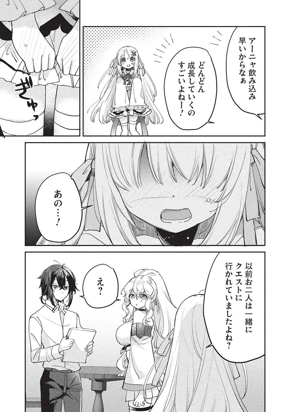 Hikikomori no Ore ga Kawaii Guild Master ni sewa o Yakaremakuttatte Betsuni ii Darou? Chapter 23 21ページ