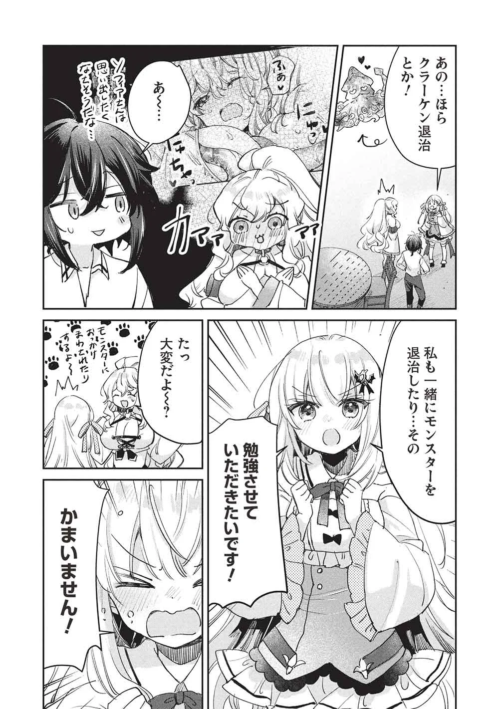 Hikikomori no Ore ga Kawaii Guild Master ni sewa o Yakaremakuttatte Betsuni ii Darou? Chapter 23 22ページ