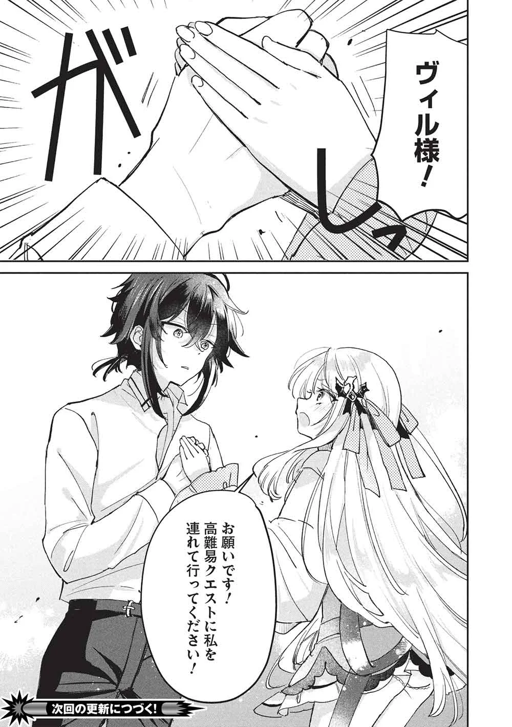 Hikikomori no Ore ga Kawaii Guild Master ni sewa o Yakaremakuttatte Betsuni ii Darou? Chapter 23 23ページ
