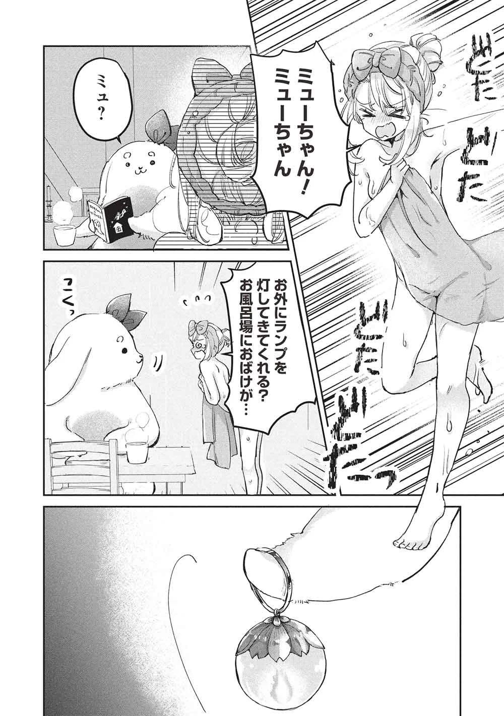 Hikikomori no Ore ga Kawaii Guild Master ni sewa o Yakaremakuttatte Betsuni ii Darou? Chapter 23 4ページ