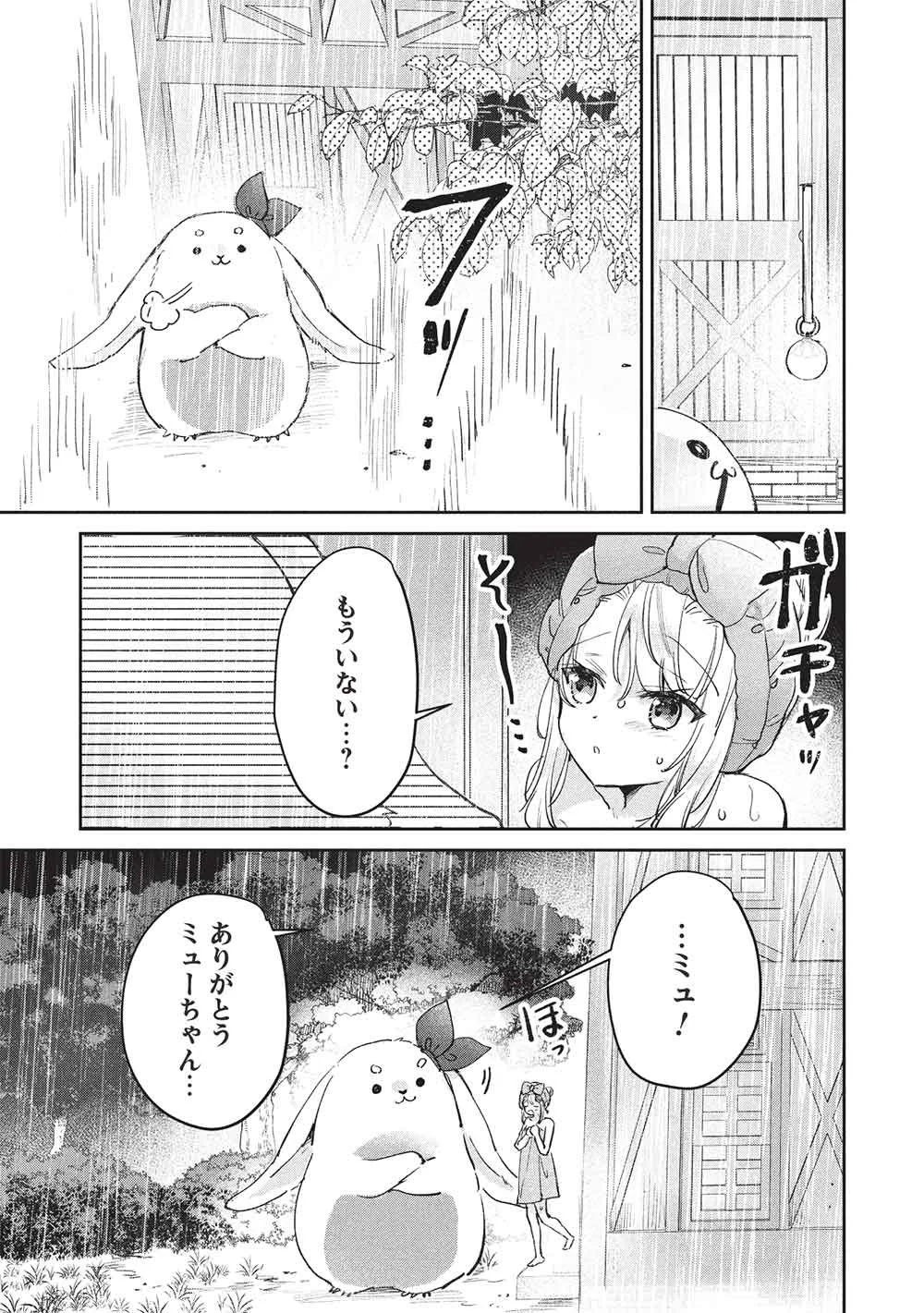 Hikikomori no Ore ga Kawaii Guild Master ni sewa o Yakaremakuttatte Betsuni ii Darou? Chapter 23 5ページ