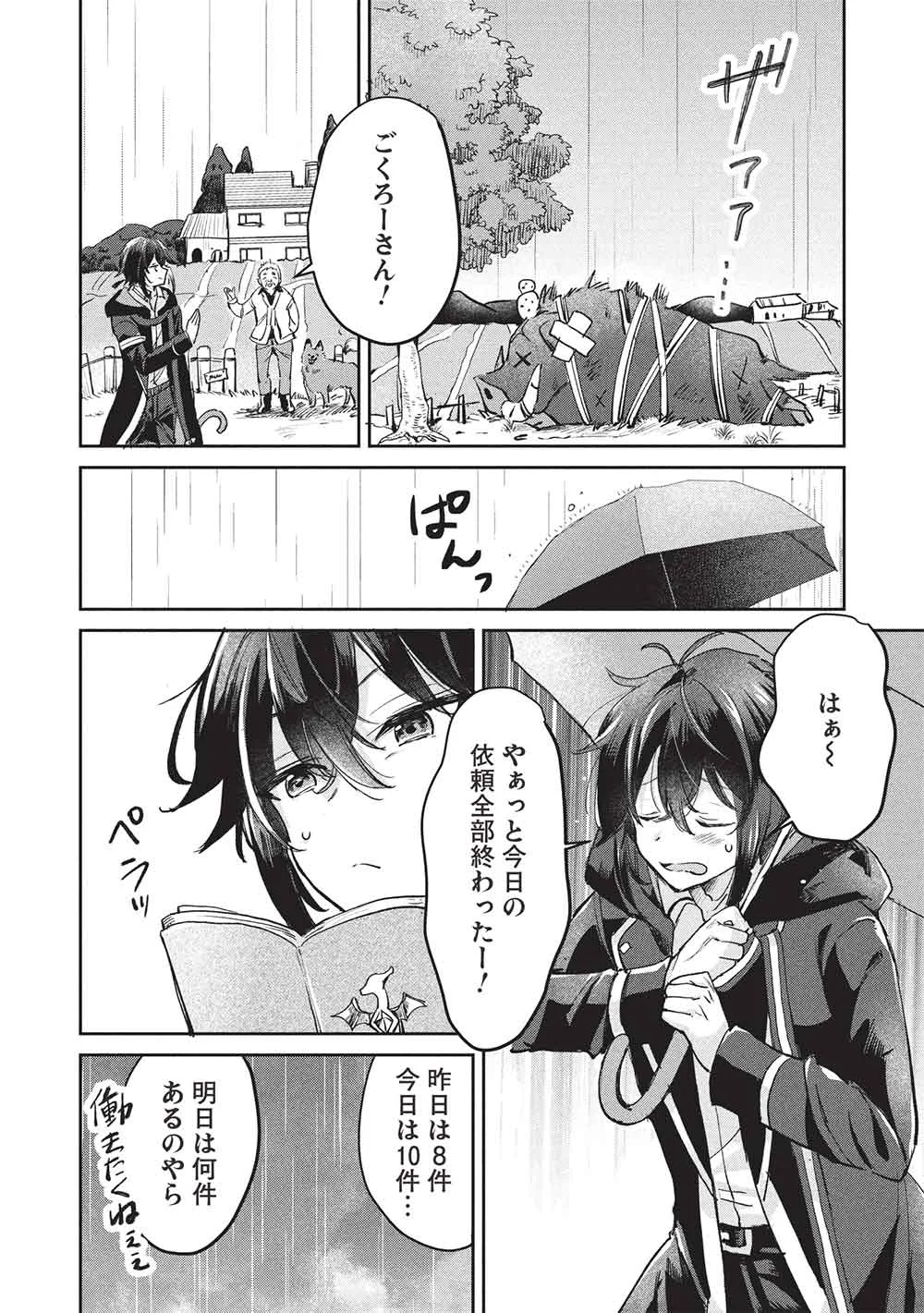 Hikikomori no Ore ga Kawaii Guild Master ni sewa o Yakaremakuttatte Betsuni ii Darou? Chapter 23 6ページ