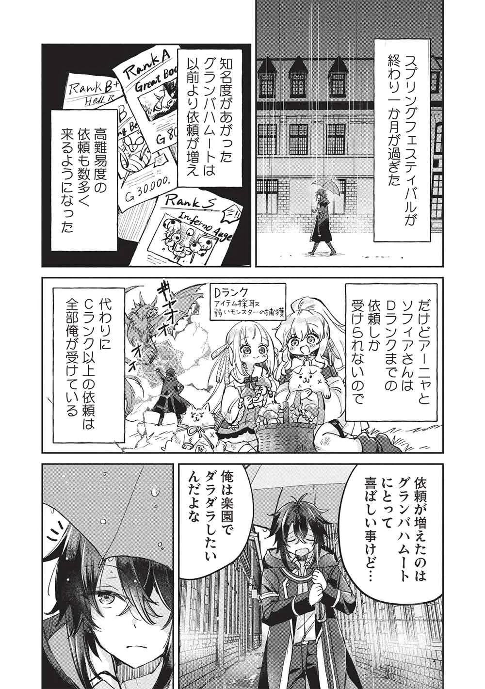 Hikikomori no Ore ga Kawaii Guild Master ni sewa o Yakaremakuttatte Betsuni ii Darou? Chapter 23 7ページ
