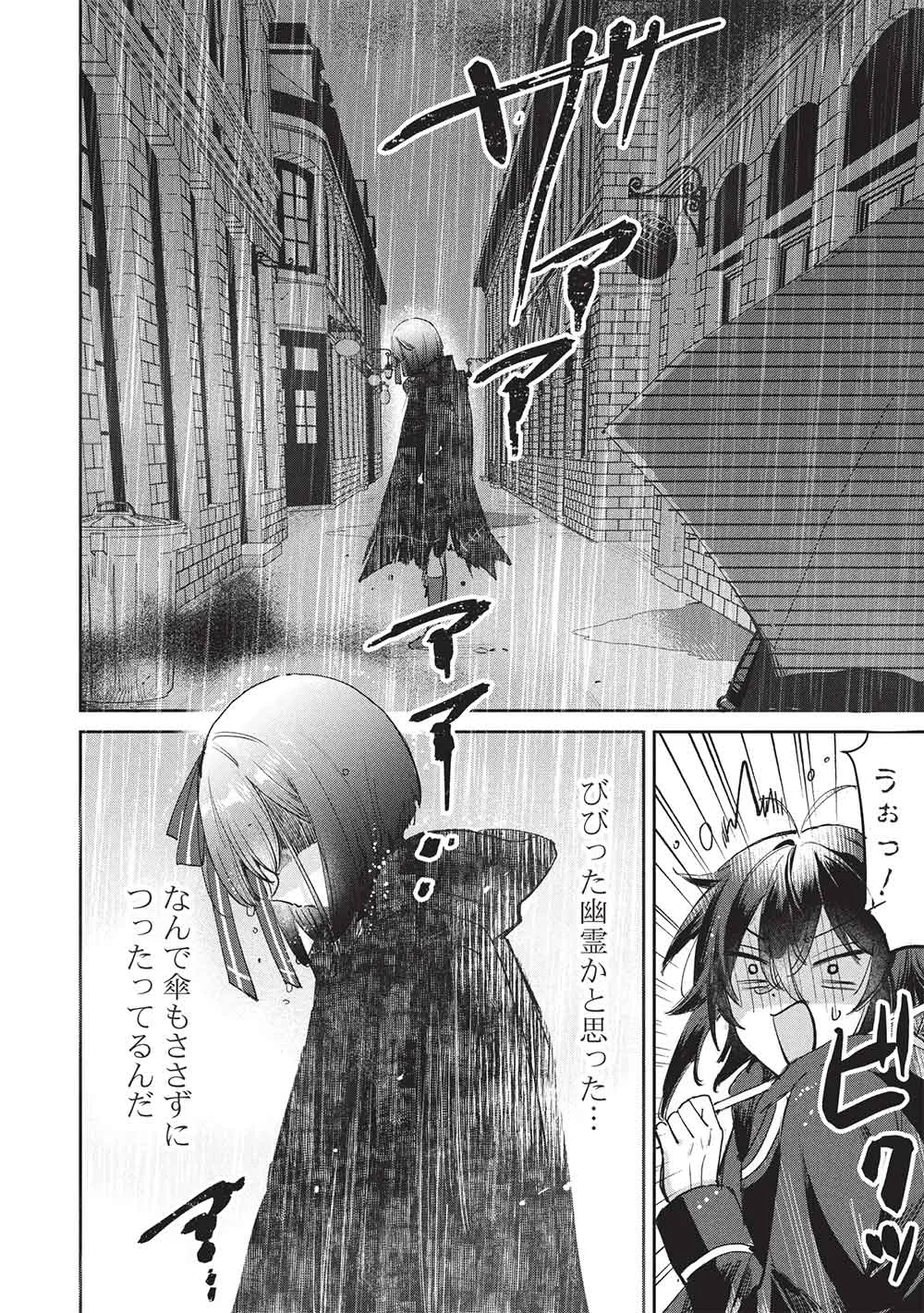 Hikikomori no Ore ga Kawaii Guild Master ni sewa o Yakaremakuttatte Betsuni ii Darou? Chapter 23 8ページ
