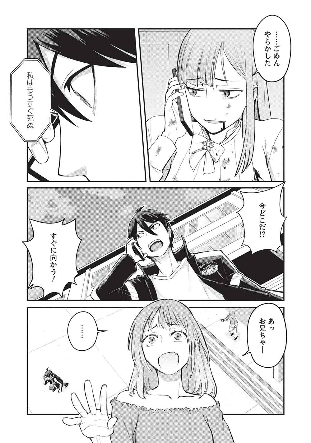 Mugen Maryoku no Isekai Kikansha Chapter 3 1ページ