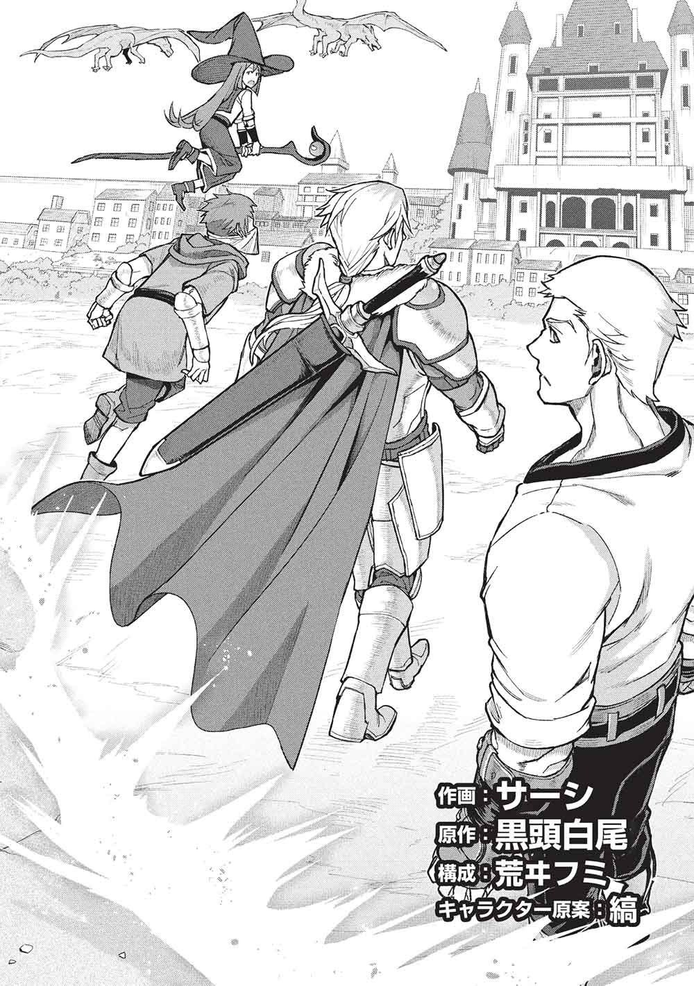 Mugen Maryoku no Isekai Kikansha Chapter 3 2ページ