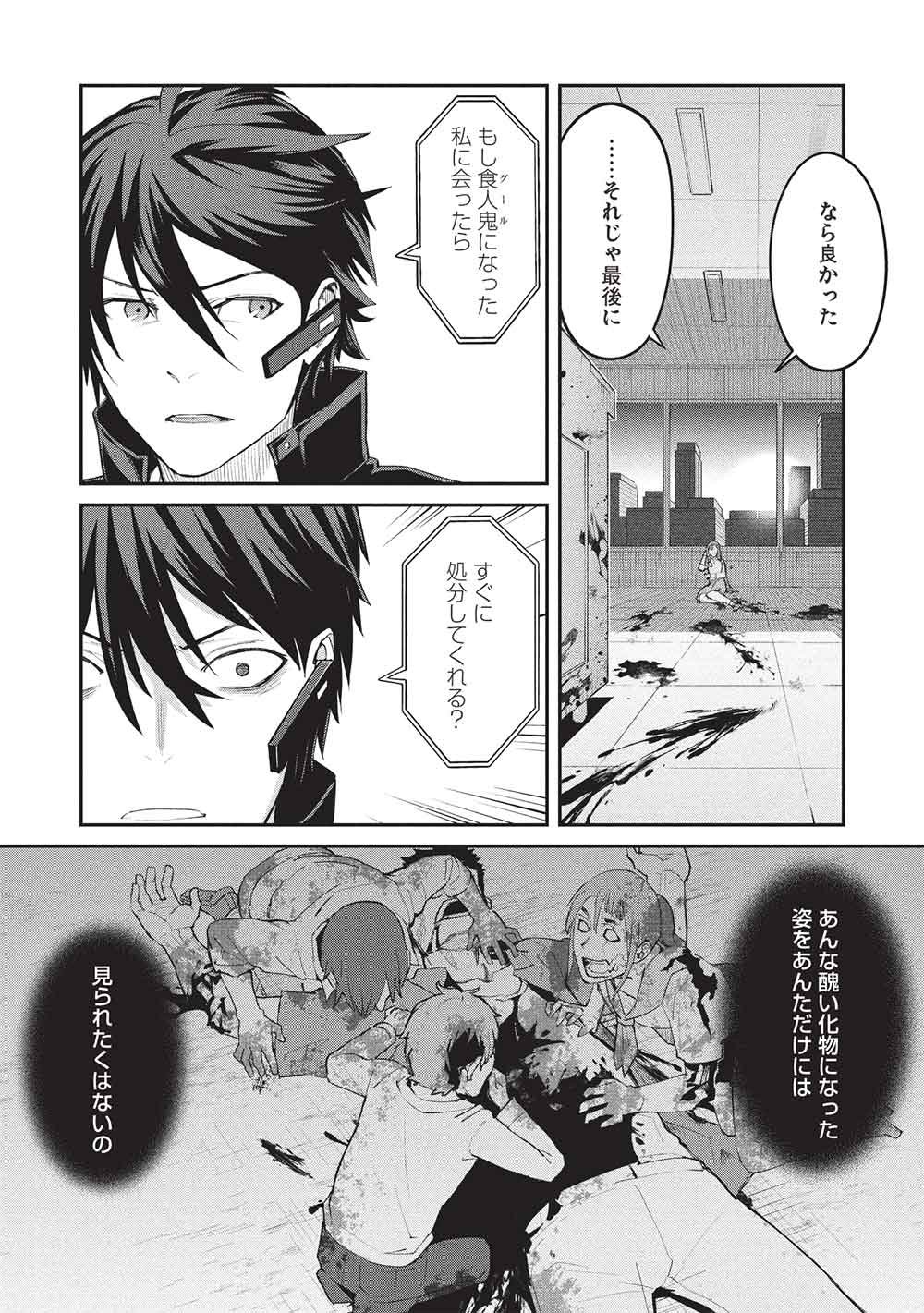 Mugen Maryoku no Isekai Kikansha Chapter 3 11ページ