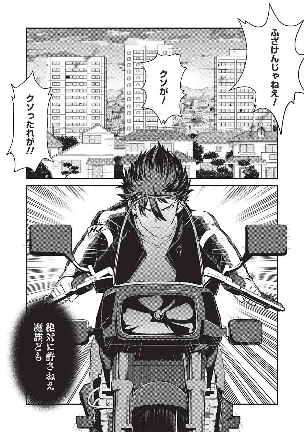 Mugen Maryoku no Isekai Kikansha Chapter 3 14ページ